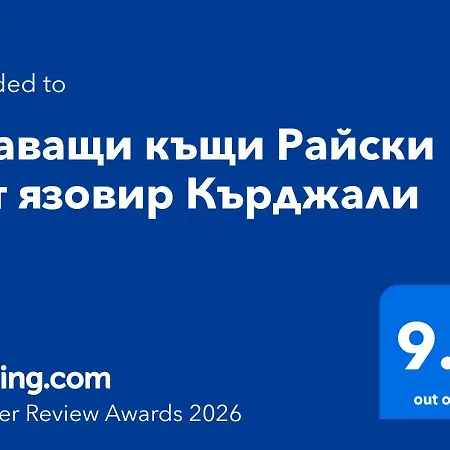 Case de vacanță плаващи къщи райски кът язовир кърджали *